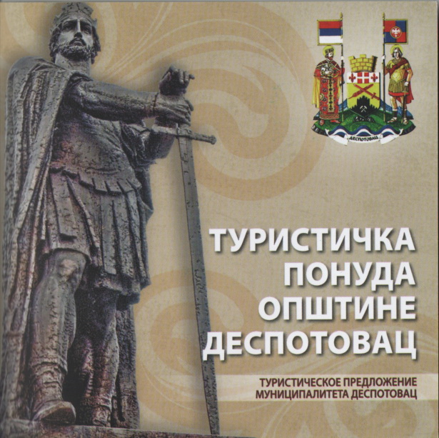 Туристичка понуда општине Деспотовац