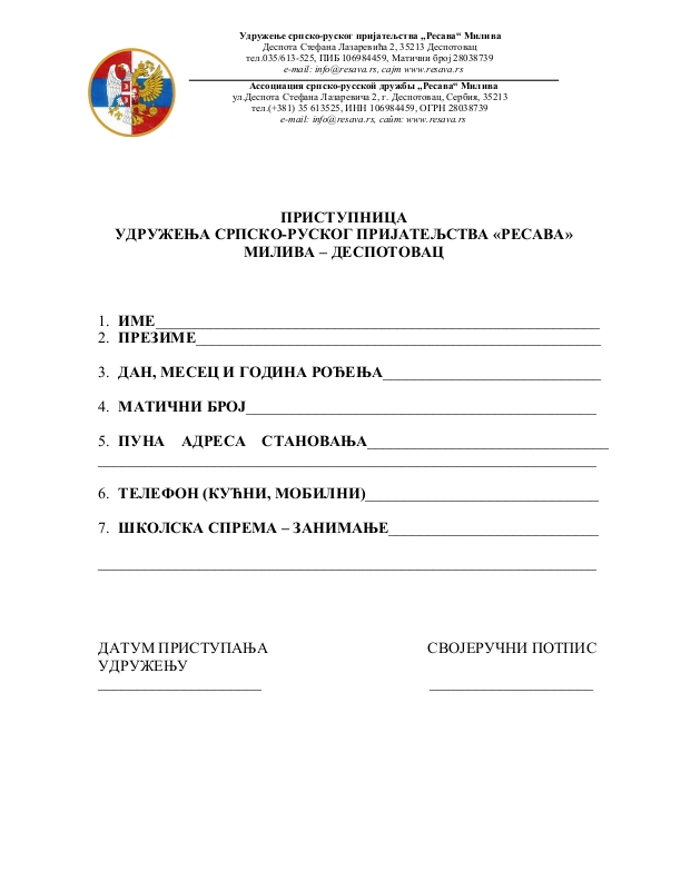 Приступница