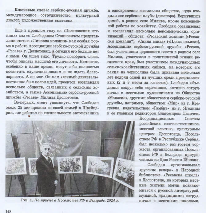 Поленовска читања 2026