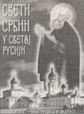 Св. Сава Крипецки (?-1495.) је светитетељ и оснивач                   Крипецког манастира Руске православне цркве